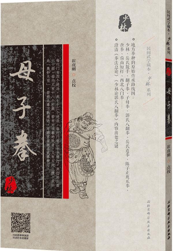 包邮：母子拳运动/健身拳术基本知识 图书