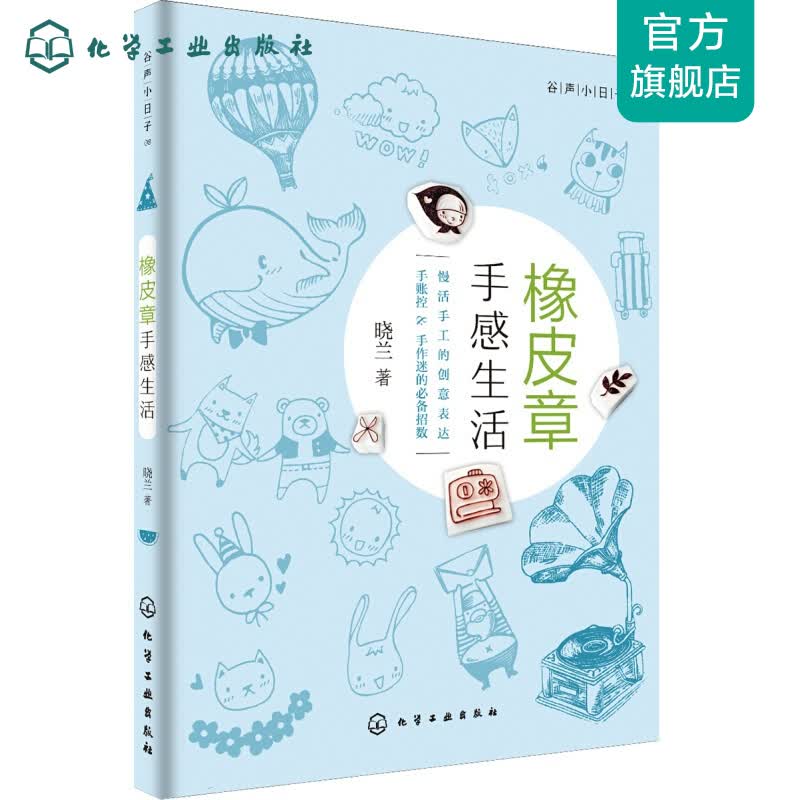 橡皮章手感生活