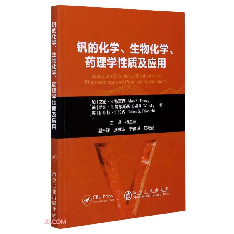 钒的化学生物化学药理学性质及应用