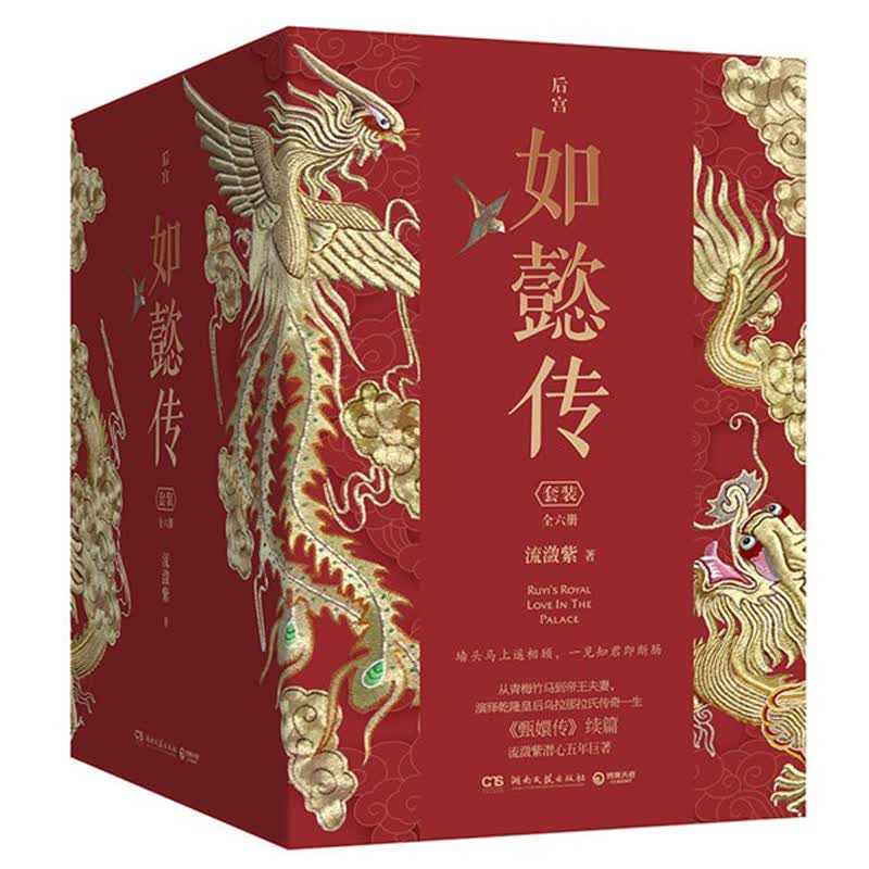 后宫如懿传1-6套装全6册 流潋紫著甄嬛传续篇WE-200Z2同名电视剧原著小说 博集天卷古代言