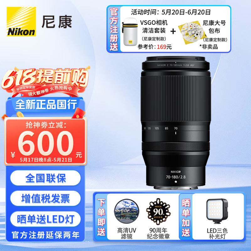 尼康（Nikon）Z卡口镜头 尼克尔 尼康Z系列微单相机镜头  全画幅微单镜头 Z 70-180mmF/2.8长焦变焦镜头 官方标配
