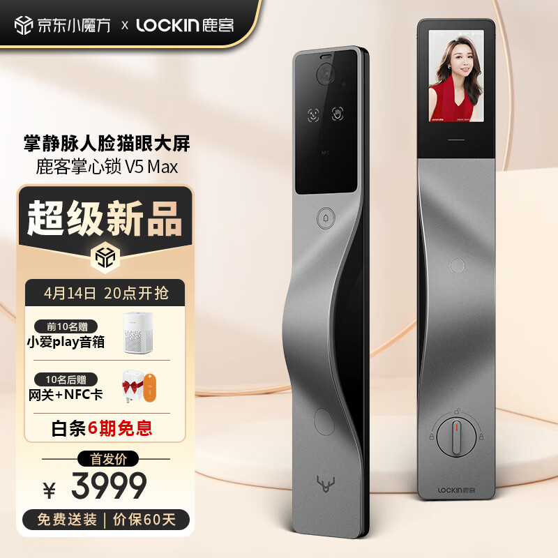 鹿客（LOOCK）掌心锁 V5 Max掌静脉人脸识别猫眼屏智能密码锁APP智联适用左开门