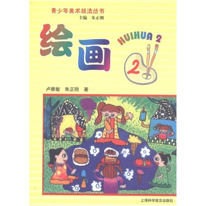 绘画(2) 朱正刚 作 书籍