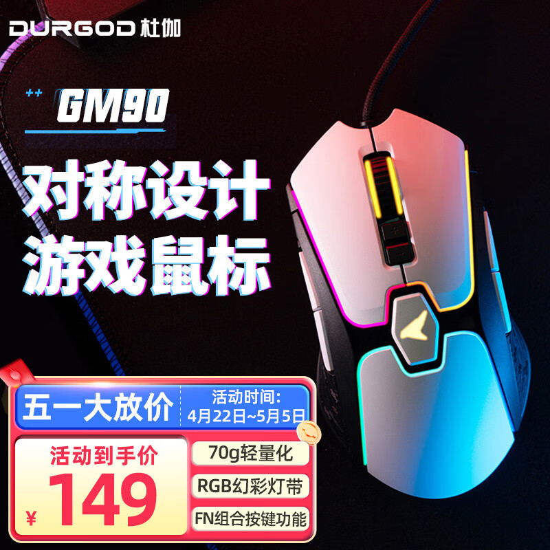 DURGOD 杜伽 GM90 有线鼠标 6200DPI RGB 白色