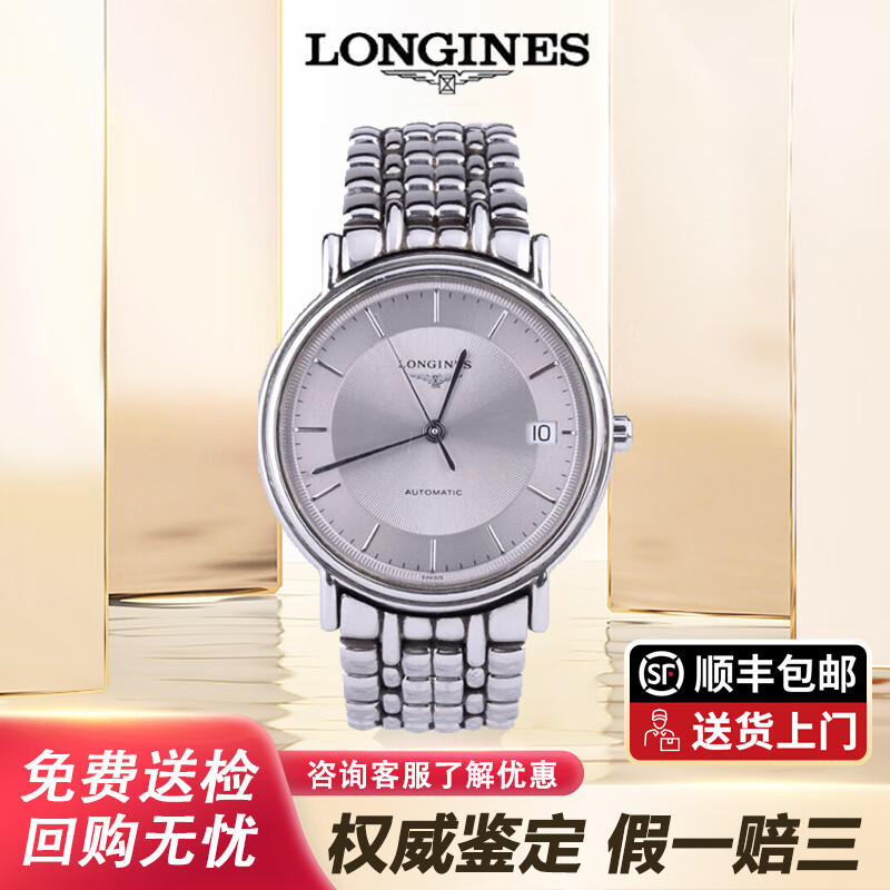 【二手99新】浪琴优雅系列瑰丽自动机械男女中性腕表钢带白盘防水日历