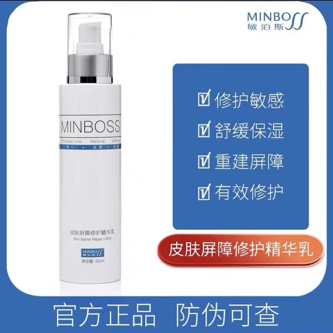 敏泊斯皮肤修护精华乳150ml修复敏感肌皮肤泛红血丝干燥干痒受损角质薄 皮肤修护精华乳150ml*1支
