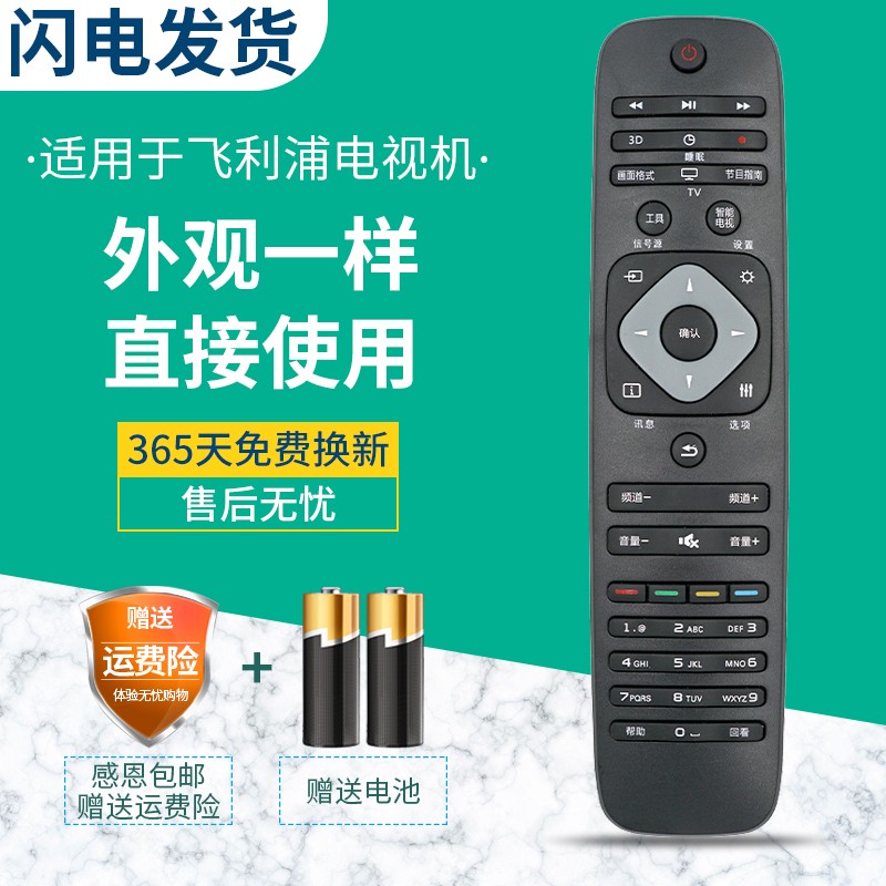 友诚适用于飞利浦LED液晶电视遥控器 24 32 42 50 55 PFL3045/T3通用