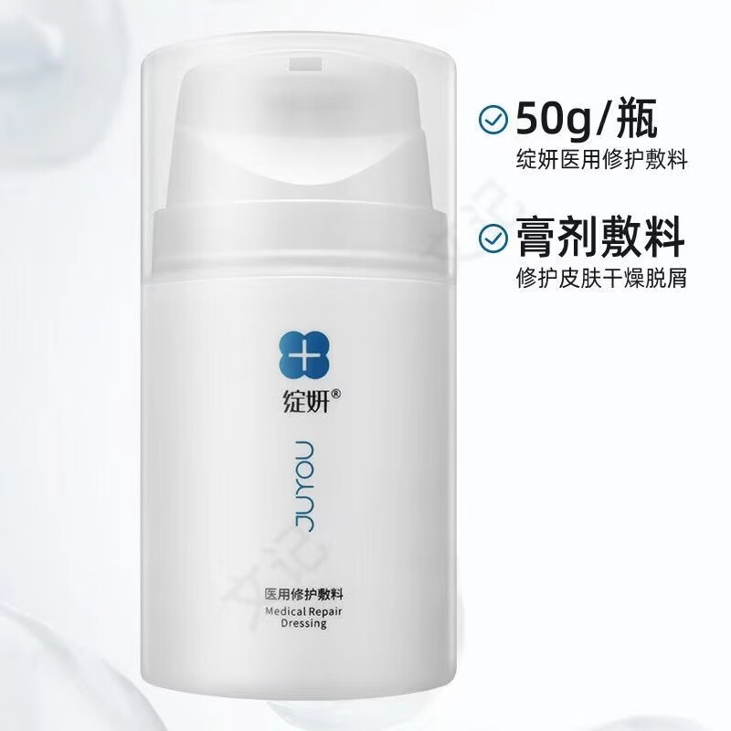 绽妍 医用修护敷料水乳膏敏感肌皮炎补水保湿术后创伤【院线款】械