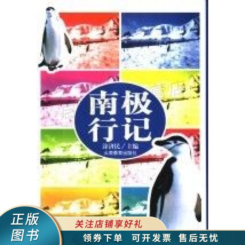 南极行记 涂济民