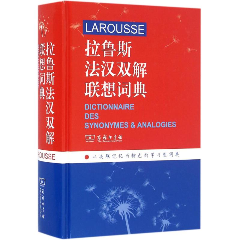 拉鲁斯法汉双解联想词典:法、汉 (法)L.卡鲁比(Line Karoubi) 主编；李树芬 等 译 书籍