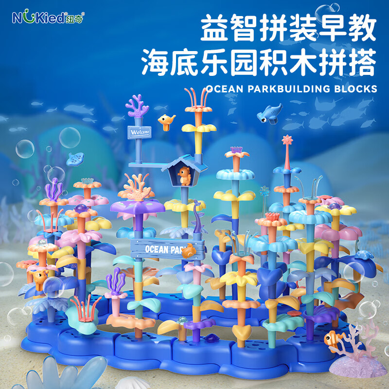 纽奇（Nukied）百变海洋世界积木花diy大颗粒拼插积木花束摆件男女孩早教玩具 【收纳桶】海洋乐园积木花136pcs