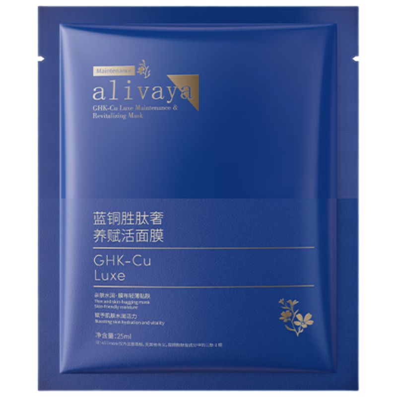 ALIVAYA面膜抗皱紧致抗衰老补水美白淡斑胶原蛋白去黄气暗沉提亮肤色50片