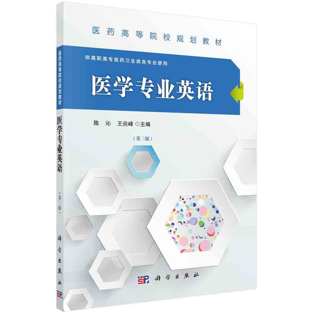 医学专业英语（第三版）使用感如何?