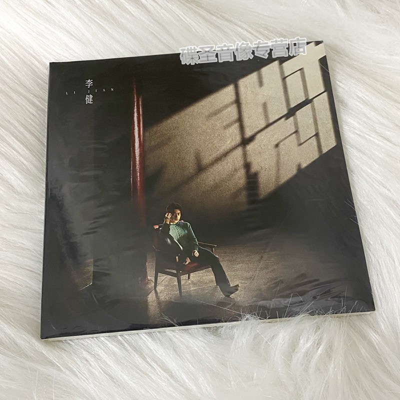 正版计销量 李健 2021新专辑 无时无刻 cd 写真歌词本 实体唱片 1cd