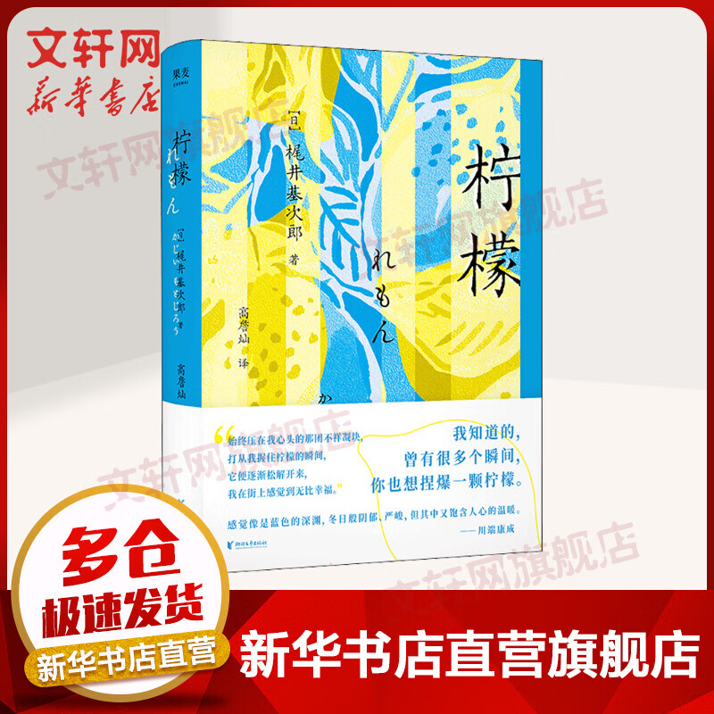 柠檬 (日)梶井基次郎 图书