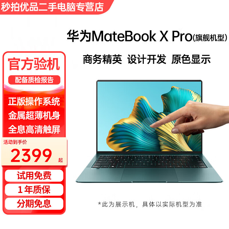 MateBook X Pro 2022款二手华为笔记本电脑13.9寸3K触控屏指纹人脸识别商务超极本 22款11代i7/16G-512G锐炬 95成新