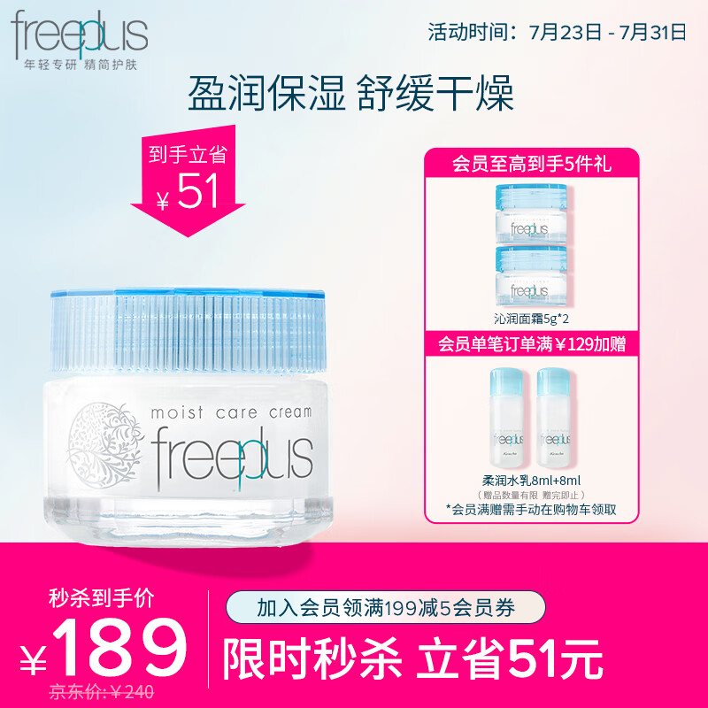 芙丽芳丝面霜freeplus男士女保湿补水40g