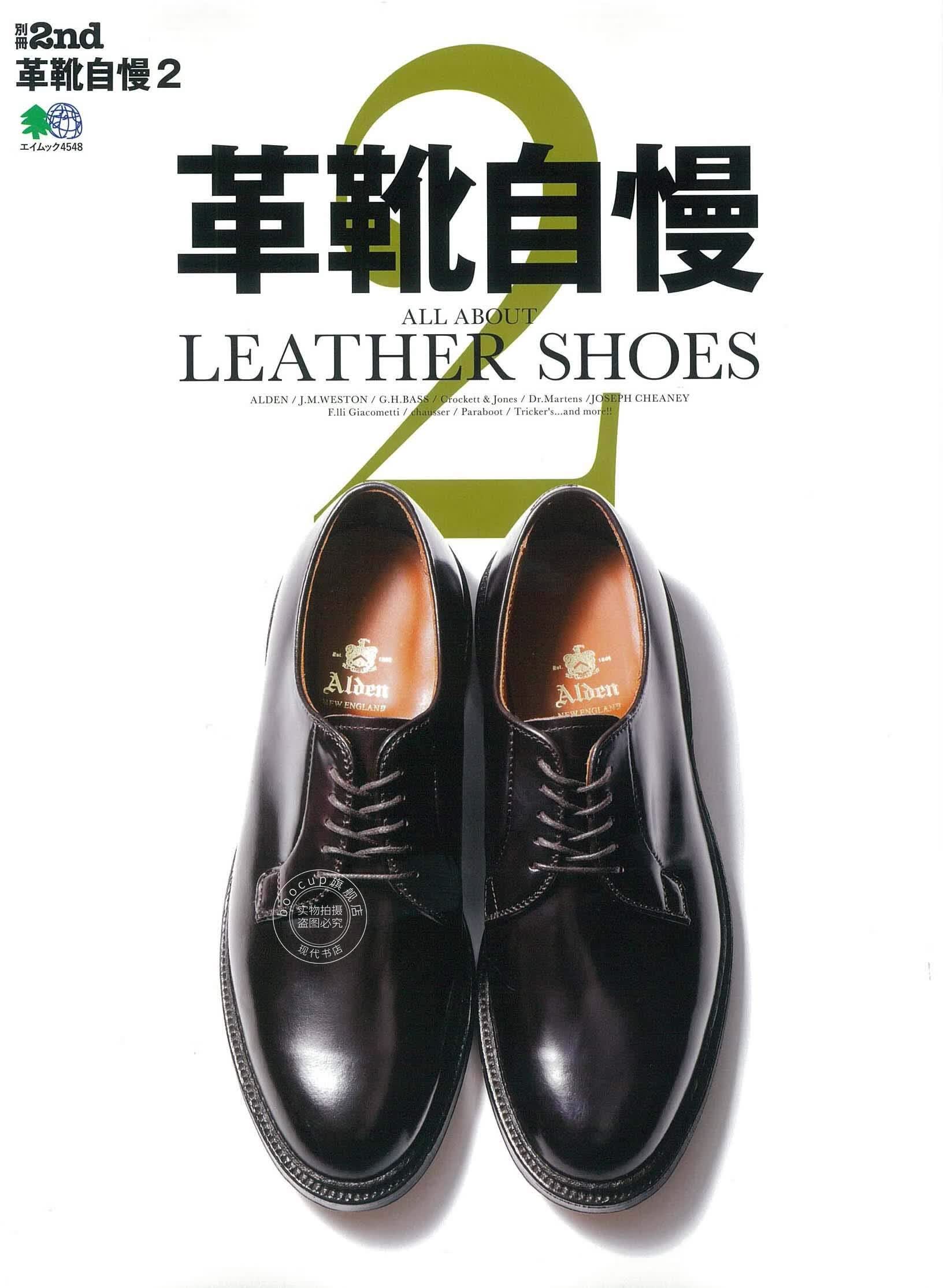 现货 进口日文 別冊2nd 革靴自慢。2