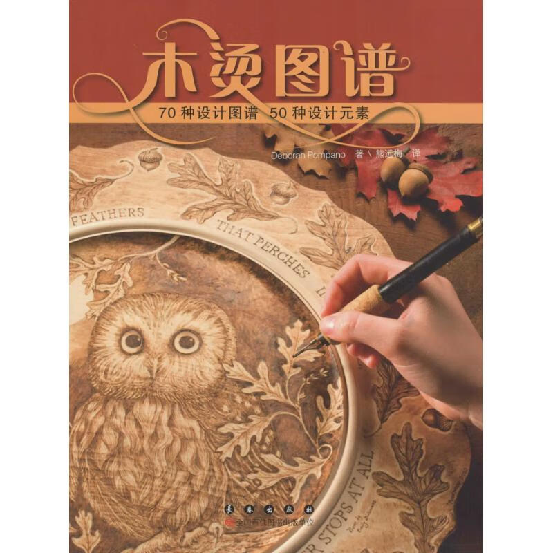 木烫图谱