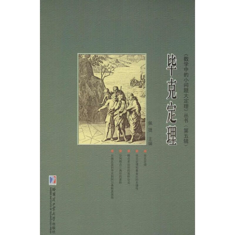 毕克定理(5-10) 佩捷 作 书籍
