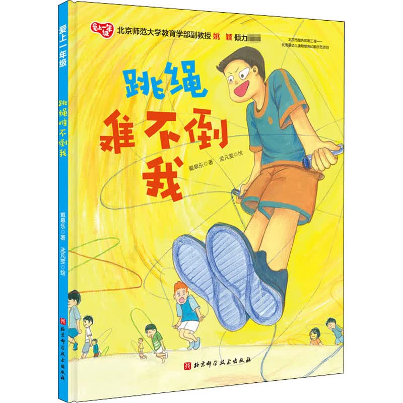 跳绳难不倒我