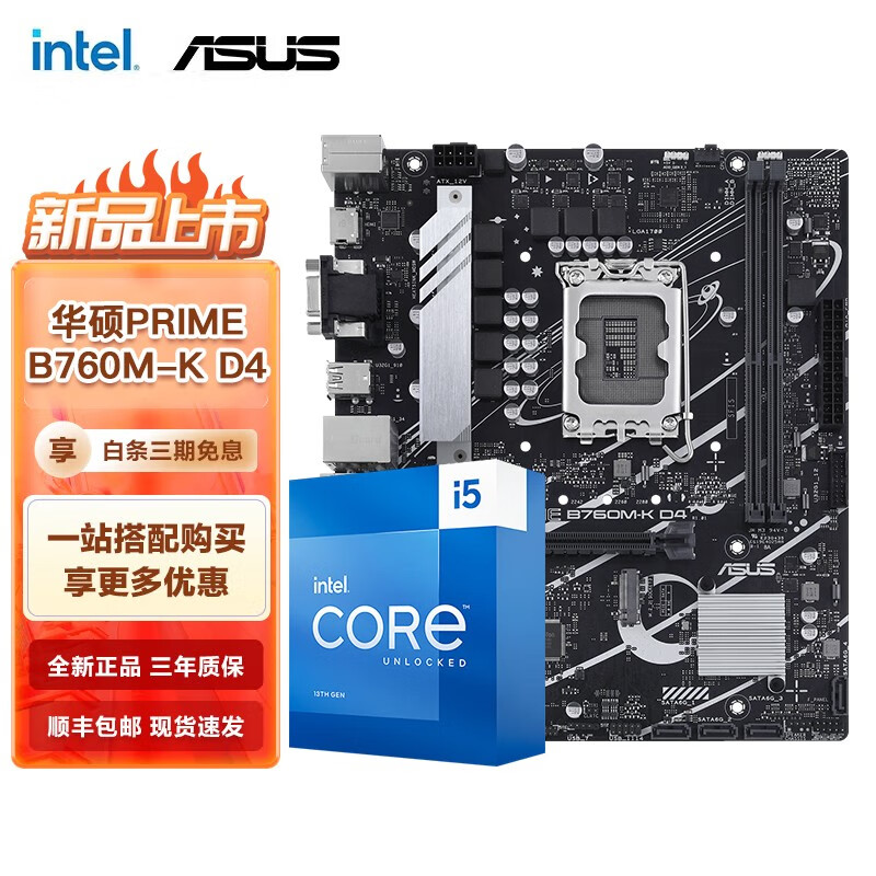 英特尔（Intel） 第13代 i5 13600KF 13490F华硕B760Z790主板CPU套装 华硕PRIME B760M-K D4 i5 13490F 10核16线程 13代高性价比高么？