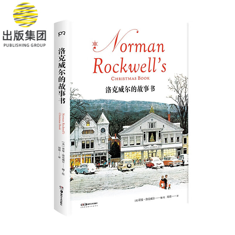 洛克威尔的故事书
