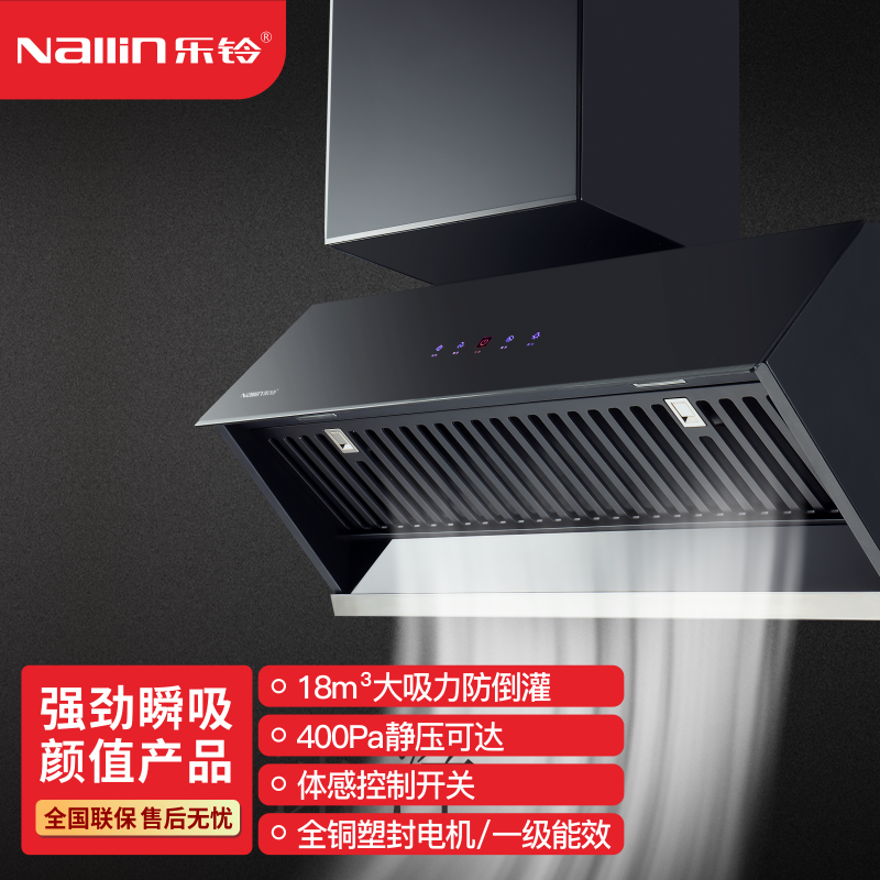 nallin/乐铃吸油烟机 速吸黑金钢 一级能效 18立方大吸力 体感操控