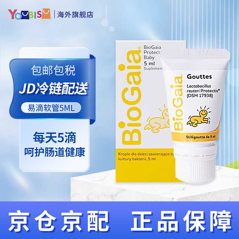 【JD冷链配送】BioGaia拜奥益生菌滴剂婴幼儿益生菌罗伊氏乳杆菌 【易滴软管5ml】