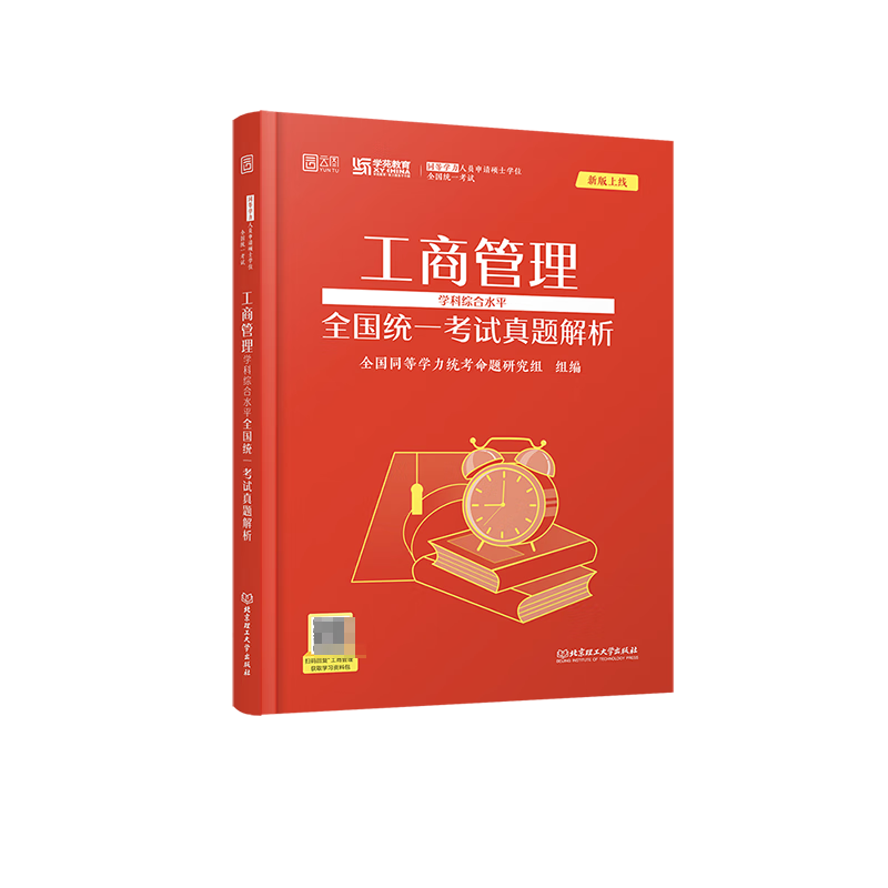 2023《工商管理学科综合水平全国统一考