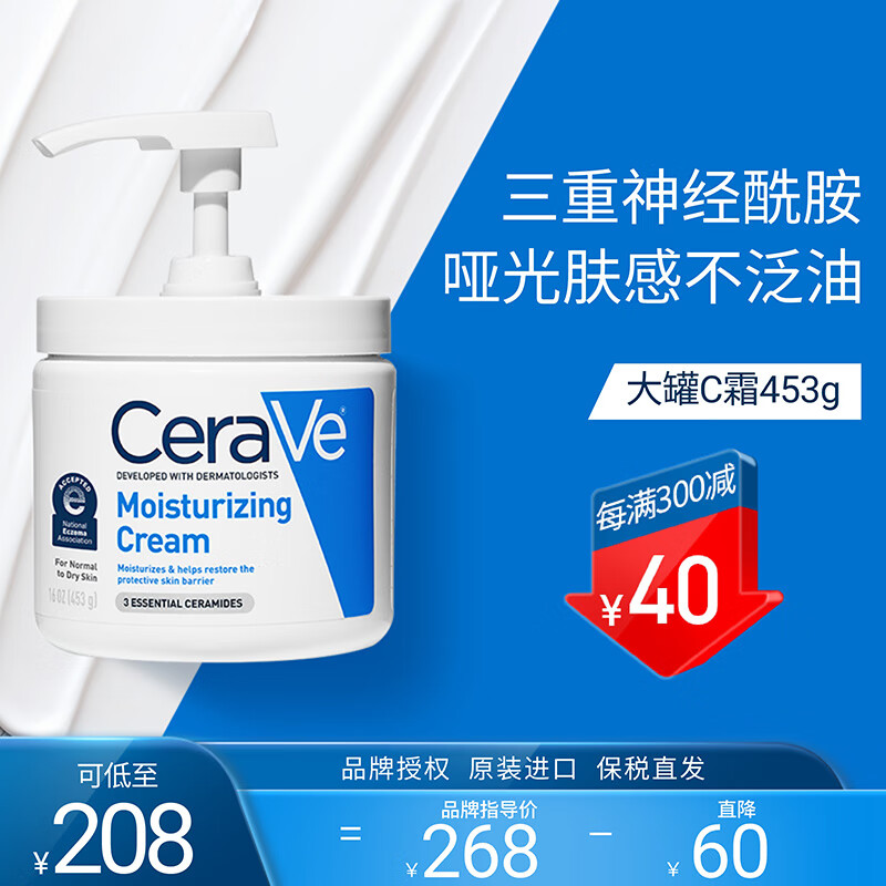 适乐肤（CeraVe）高保湿润肤霜453g (C霜神经酰胺敏感肌面霜身体霜男女全身护肤)属于什么档次？