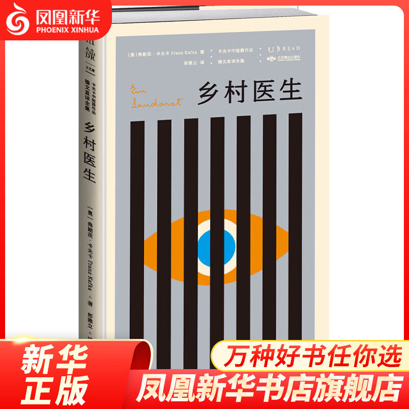 设计师联名书系K经典 乡村医生 卡夫卡中短篇作品德文直译全集 短篇小说集 设计师彼得门德尔桑德操刀设计【凤凰新华书店旗舰店】