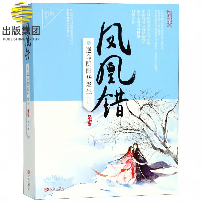 凤凰错5逆命阴阳华发生