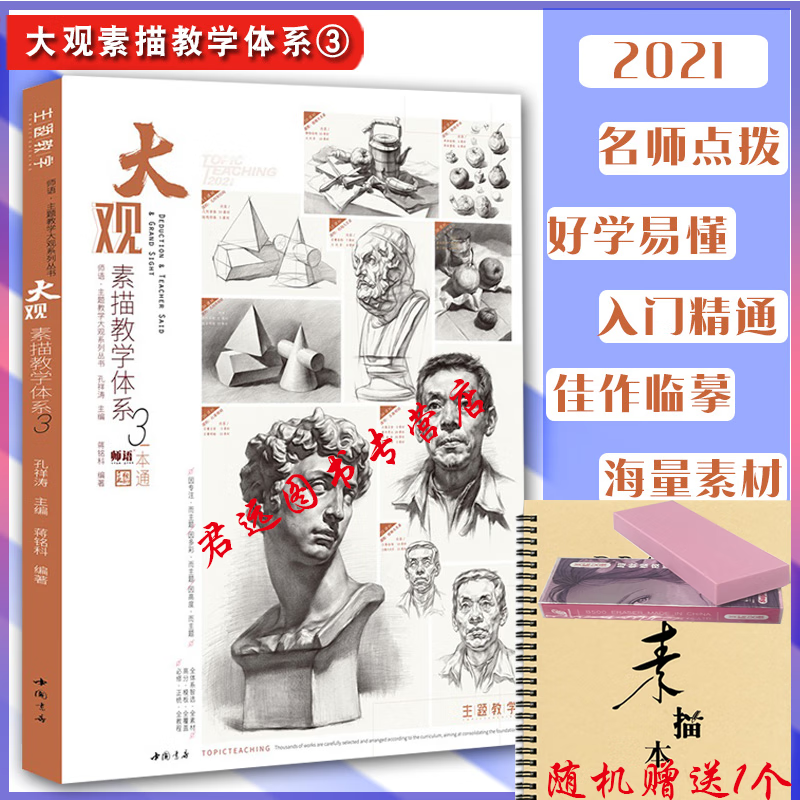大观素描教学体系3 主题教学2021蒋铭科单体组合素描几何体静物石膏像