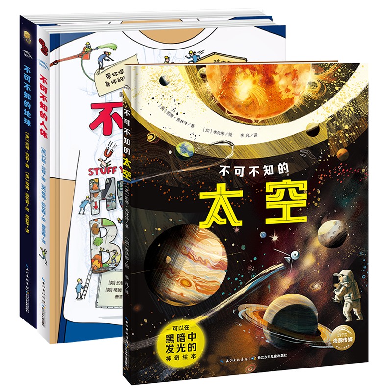 不可不知的科学 套装全3册(小学生7-10岁一年级二年级阅读十万个为什么儿童科学科普大百科全书）怎么样,好用不?