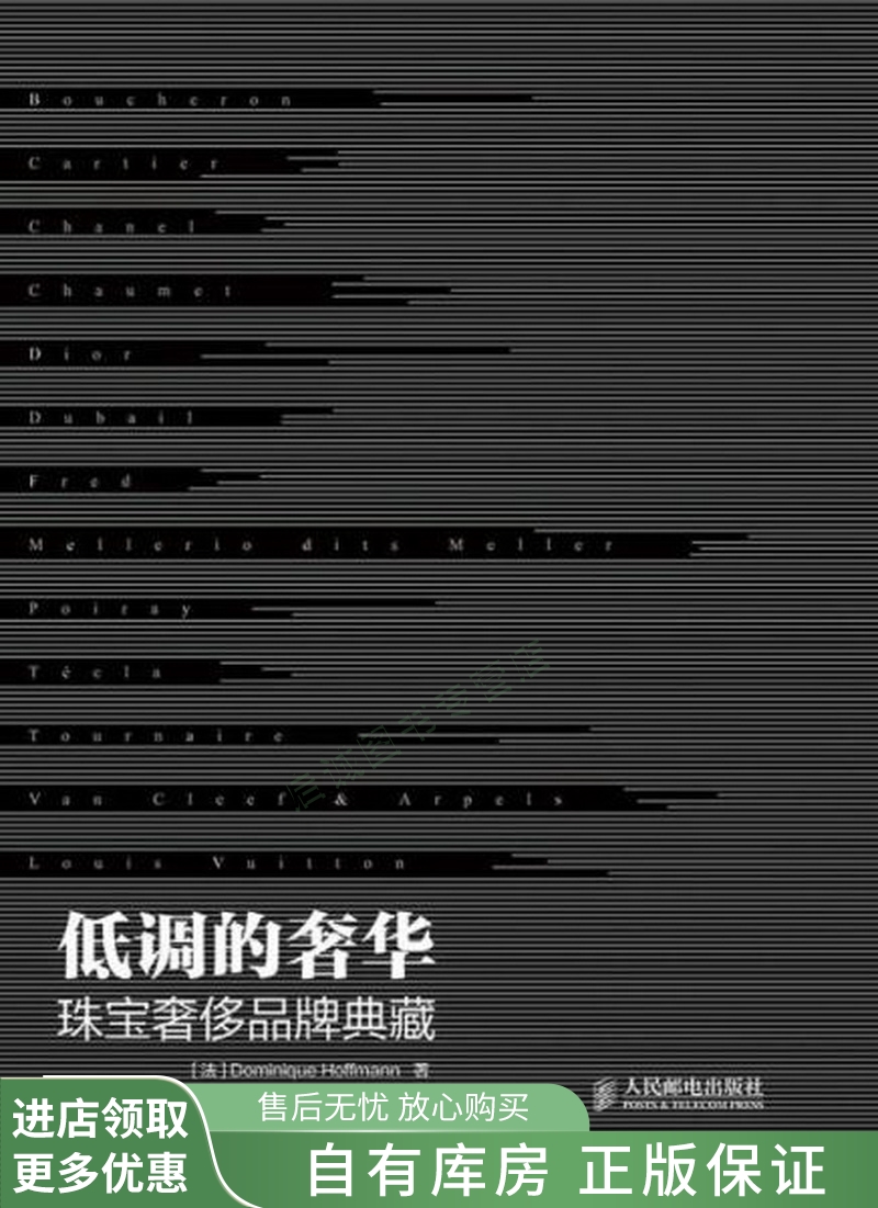 低调的奢华珠宝奢侈品牌典藏