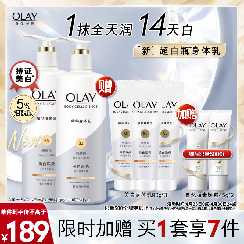 OLAY玉兰油美白身体乳 超白瓶260g*2 送 90g*3  男女通用  节日礼物