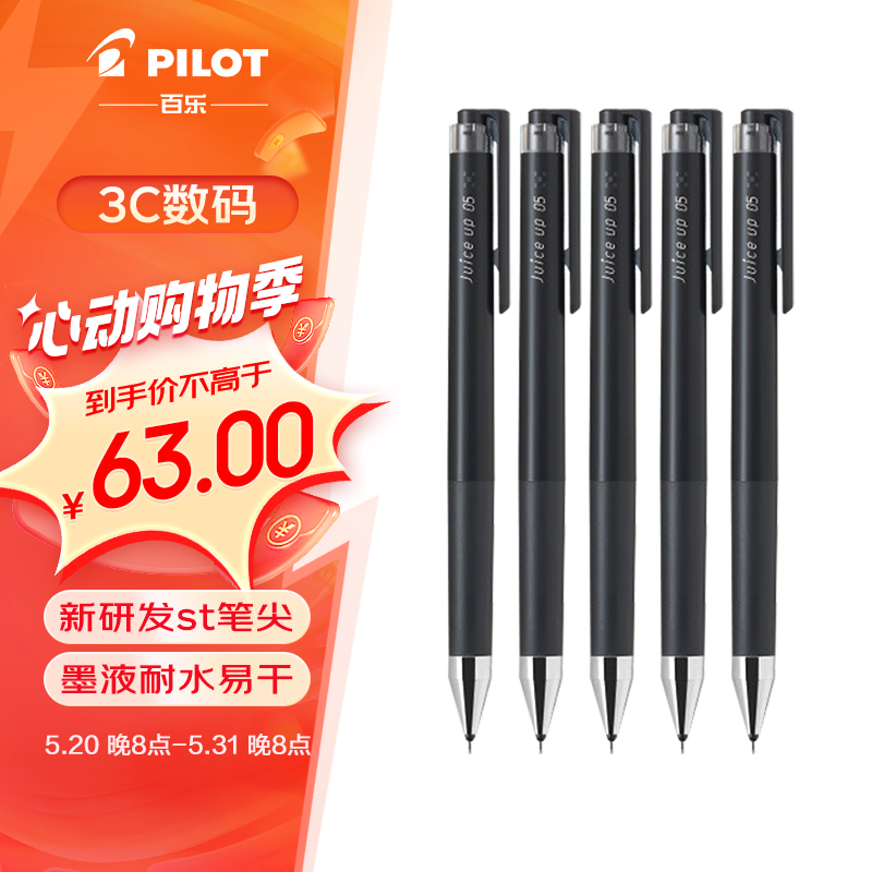 百乐（PILOT）Juice Up按动彩色中性笔手账笔 LJP-20S5-B  0.5mm黑色 5支装