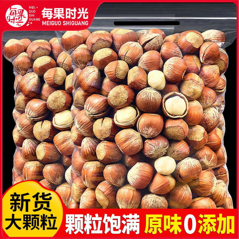 每果时光原味开口大榛子薄壳即食大颗新货干果坚果炒货零食特产量贩无添加 1斤【0添加榛子】500g*1包