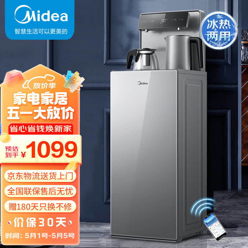 美的（Midea）【旗舰新品】茶吧机家用饮水机办公多功能下置式桶装水茶水机 YD1906S-X 冷热型 【可制冷】