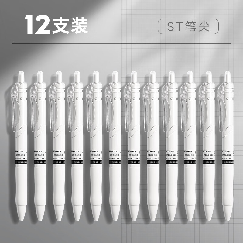 三木(SUNWOOD)刷题笔小白笔 0.5mmST笔尖按动黑色中性笔 12支装 JX05