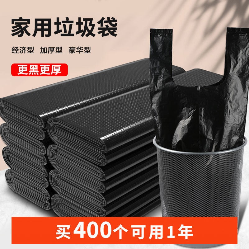 宅小生 黑色垃圾袋家用加大加厚一次性物业厨房手提式背心塑料袋 200只 手提垃圾袋