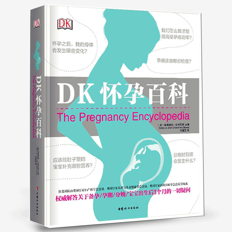 DK怀孕百科 DK怀孕百科