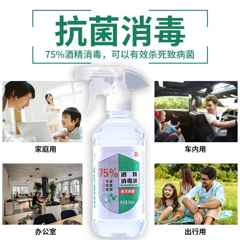 500毫升酒精75度75°酒精消毒液喷雾酒精消毒水75%家用多用途 推荐3瓶酒精【送喷头】