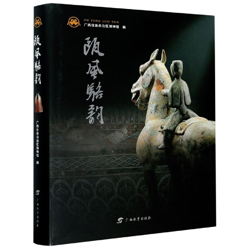 瓯风骆韵(精)