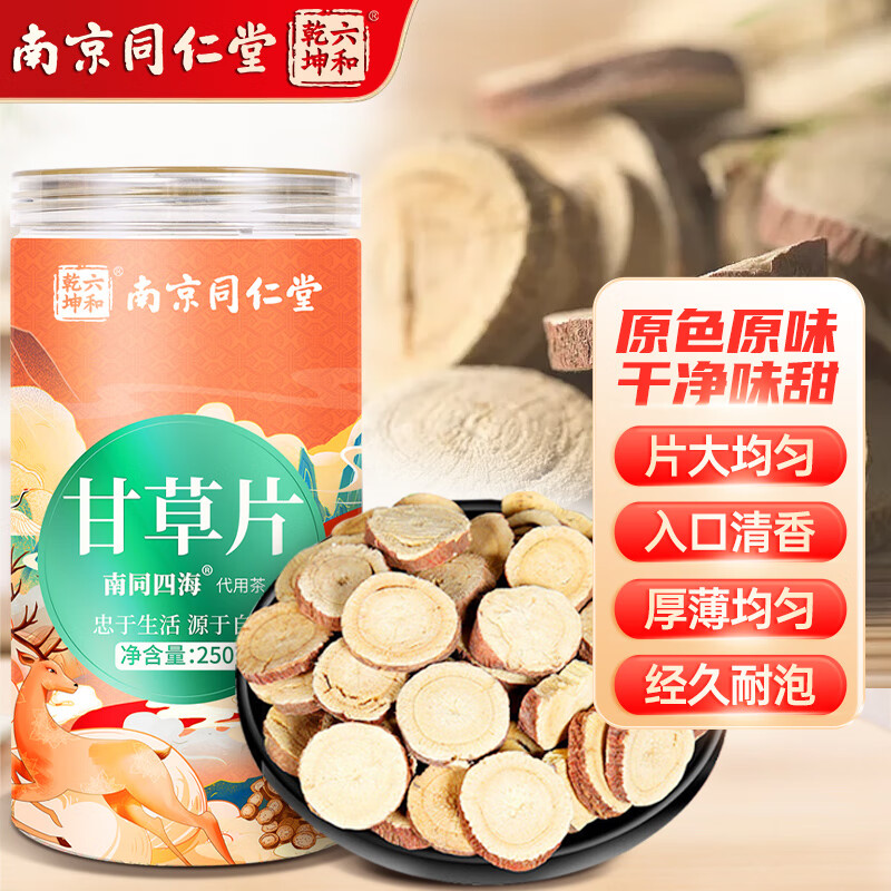 南京同仁堂 御合百宝 甘草片 250克