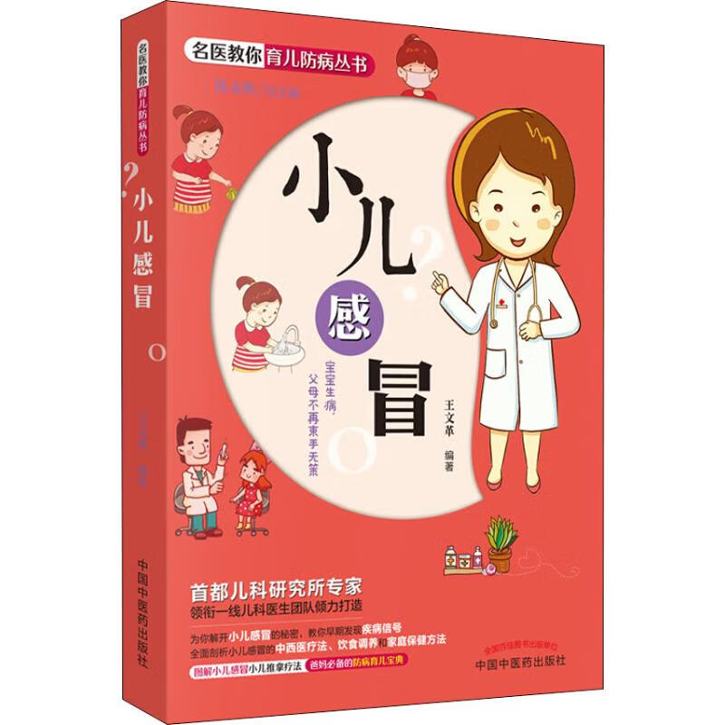 小儿感冒 王 书籍