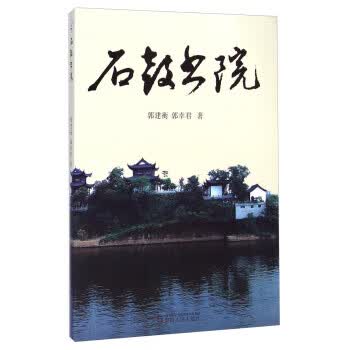 石鼓书院