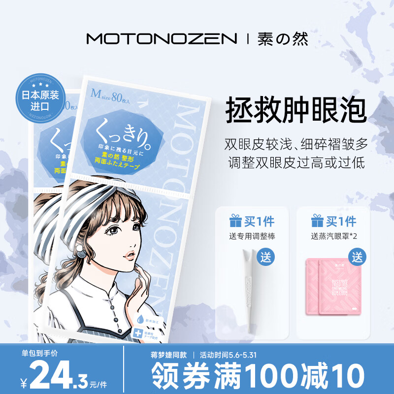 素之然（MOTONOZEN）双眼皮贴隐形日本进口美目贴蕾丝肤色无痕男女士双面M 8片160枚