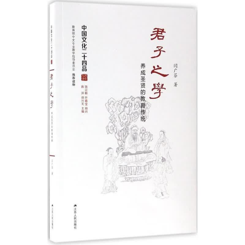 君子之学